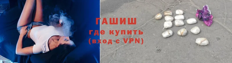 Гашиш VHQ  купить закладку  Артёмовск 